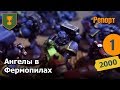 Чёрная Зима - 01 - Ангелы в Фермопилах