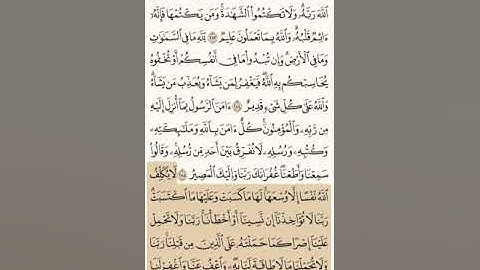 أواخر سورة البقرة بصوت القارئ الشيخ محمد ايوب مكرر 7 مرات.