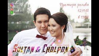 Sultan & Cholpon / Our wedding day / Ramazan production