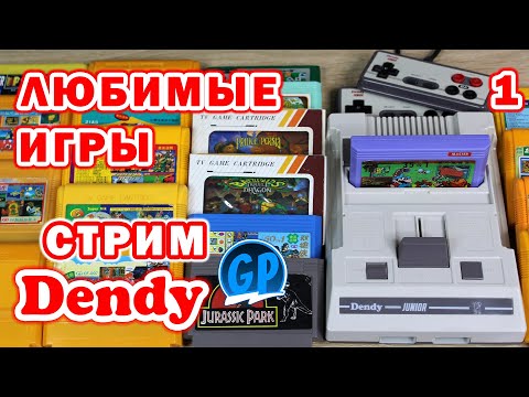 Видео: Любимые Игры на Денди! ► Прохождение игры на Dendy, Стрим 1