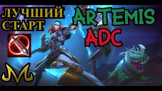 СМАЙТ! Артемида Гайд адк. Стартер итем который стоит взять.