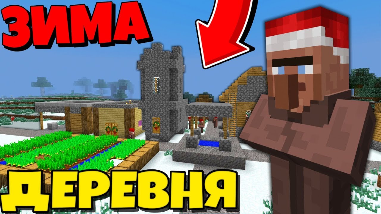 Майнкрафт Троллинг Новый Год Майнкрафт Троллинг Новый Год