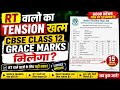 RT वालों को Grace Marks मिलेगा Cbse Class 12 