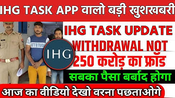 Ihg Task App Withdrawal Problem | ihg task app  New Update Today | Ihg task App scam alert ⚠️