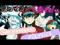 歌ってみた POLYSICS「走れ!withヤマサキセイヤ(キュウソネコカミ)」 はたらく細胞BLACK OP