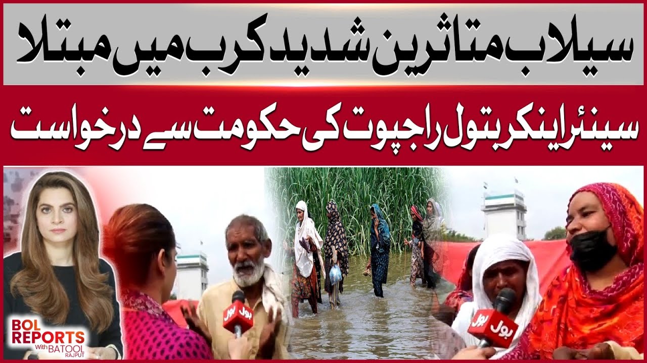 Flood victims in Deep Distress | Senior anchor Batool Rajput requests Government | Breaking News
