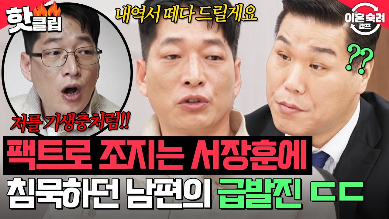＂일 안 하는 사람으로 찍히고＂ 게임 얘기만 나오면 발작 버튼 ON! 서장훈 쓴소리 못 참고 급발진한 바닥 남편 ㄷㄷ｜이혼숙려캠프｜JTBC 250327 방송