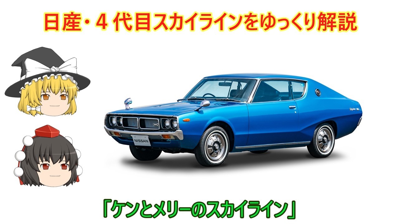 ま*ん様 日産 スカイライン しケンメリ パネルクロック（箱付き） YouTube