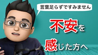 僕の資産配分変更の話を聞いて不安を感じてしまった方にお伝えしておきたいこと