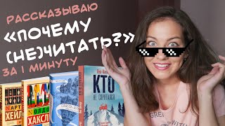 Зачем Читать Эту Книгу? Тяну Билет - Рассказываю О Книге За Минуту