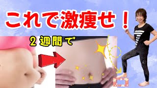 スローステップで激痩せダイエット！