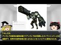【ゆっくり解説】バイオハザード用語解説その5「タイラント後編」