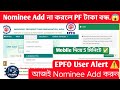 EPFO Nominee Add না করলে টাকা পাবেন না? 😱 | Full Online Process Bangla 2025-26