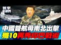 中國軍事發展
