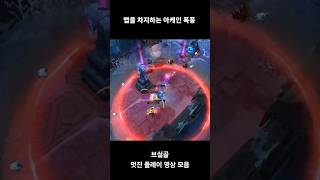 거대한 아케인 폭풍 / A giant arcane storm /  #leagueoflegends  #리그오브…