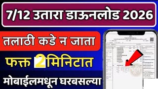 ऑनलाइन सातबारा कैसे निकाले,online satbara kaise nikale Mobile se, 7/12 utara online, screenshot 3