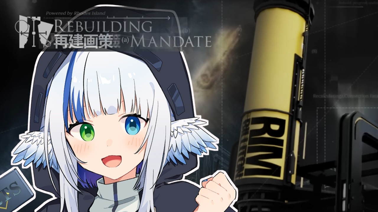 【#アークナイツ】ロドス再建とはなんのことですか・・・？🪽【明日箱舟】