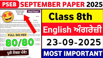 PSEB Class 8th English Paper | September Paper 2025 | Real Question Paper #pseb 