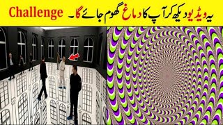 Optical Illusions That Will Melt Your Mind Must Watch The Video Top4U