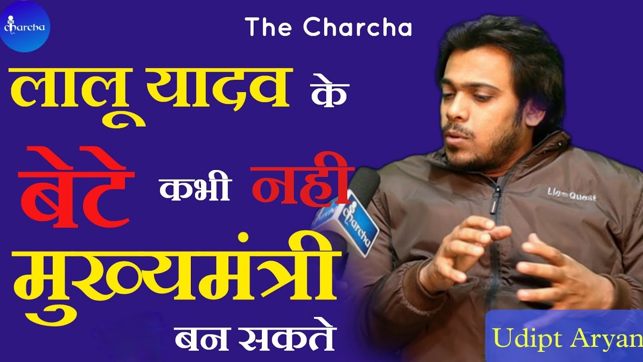 The Charcha Interview By Utsav Shahi ft. Udipt Aryan | Bihar | Full Video | 