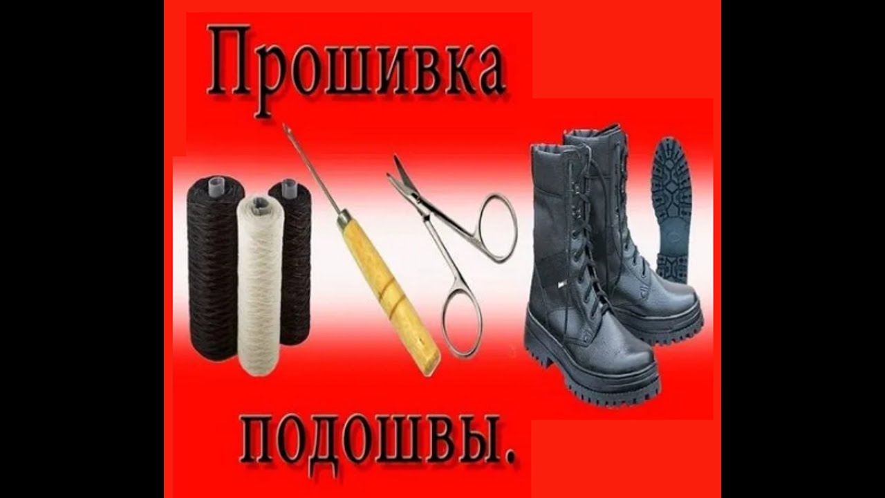 Полная прошивка обуви, потайным швом- онлайн. - YouTube