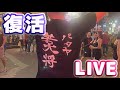 パタヤ若大将 /WAKA PATTAYA がライブ配信します！