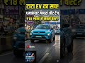 Tata ev car review #carlovers #automobile #suvreview