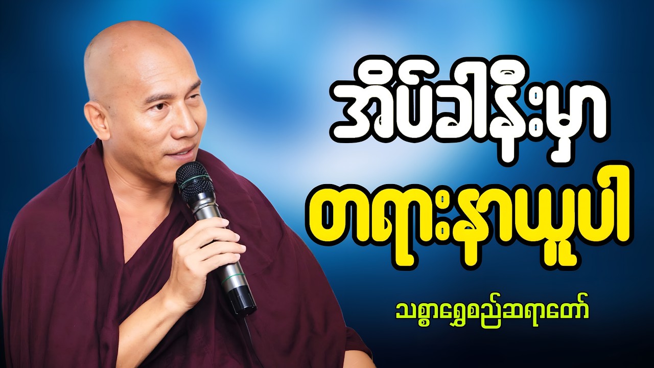 🔴LIVE 🙏🌼🙏#ညအိပ်ရာဝင်တရားတော်  #🙏🌹🙏ညတိုင်းပူဇော်ပါ#dhammalibraryofficial
