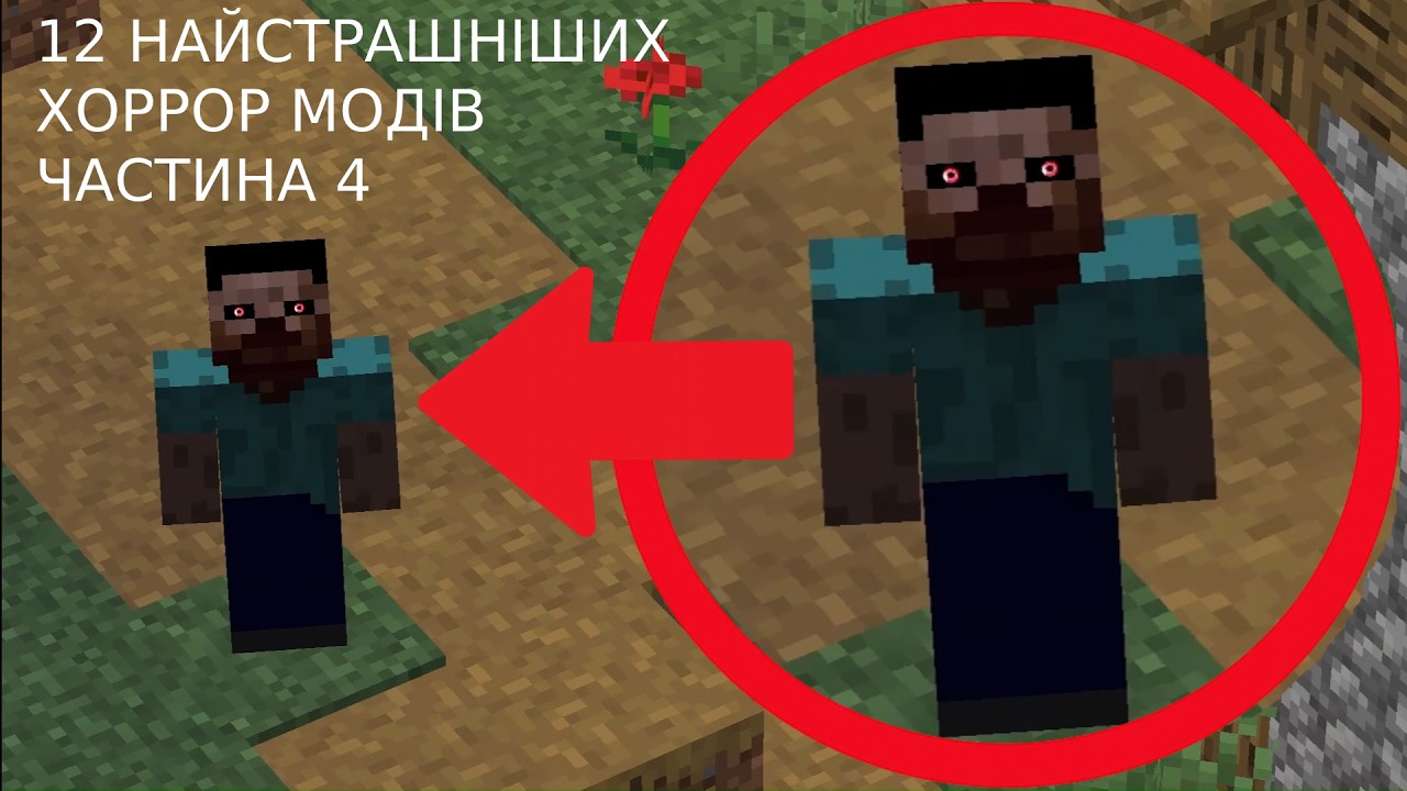 12 НАЙСТРАШНІШИХ ХОРРОР МОДІВ У МОЄМУ СВІТІ MINECRAFT | Частина 4