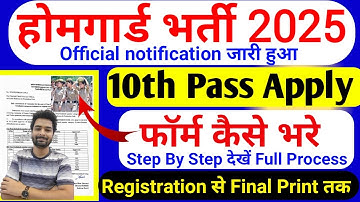 UP Home Guard Online Form Kaise Bhare 2025 | up home guard from fill up 2025 | UP Home Guard Vacancy