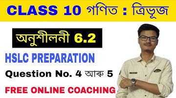 Class 10 Maths Chapter 6 Triangles ত্ৰিভূজ Assamese Medium || Exercise 6.2 Question 4 and 5