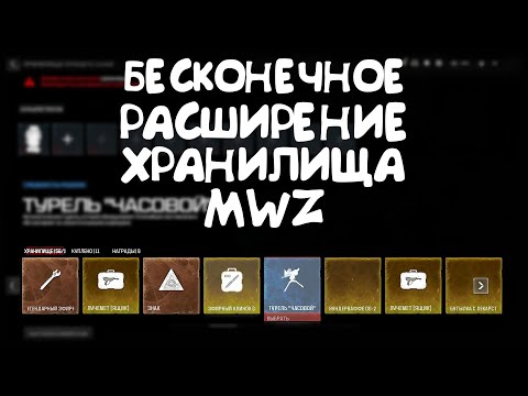 Видео: Глитч на расширение хранилища MWZ