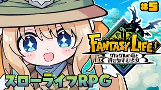 ファンタジーライフｉ┊ストーリー佳境.ᐟ.ᐟついにあいつの弱点が･･･.ᐟ.ᐣ【綿宮あひる / Varium】