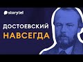Фёдор Достоевский и его гениальные романы