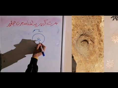 جرن بداخله جرن صغير