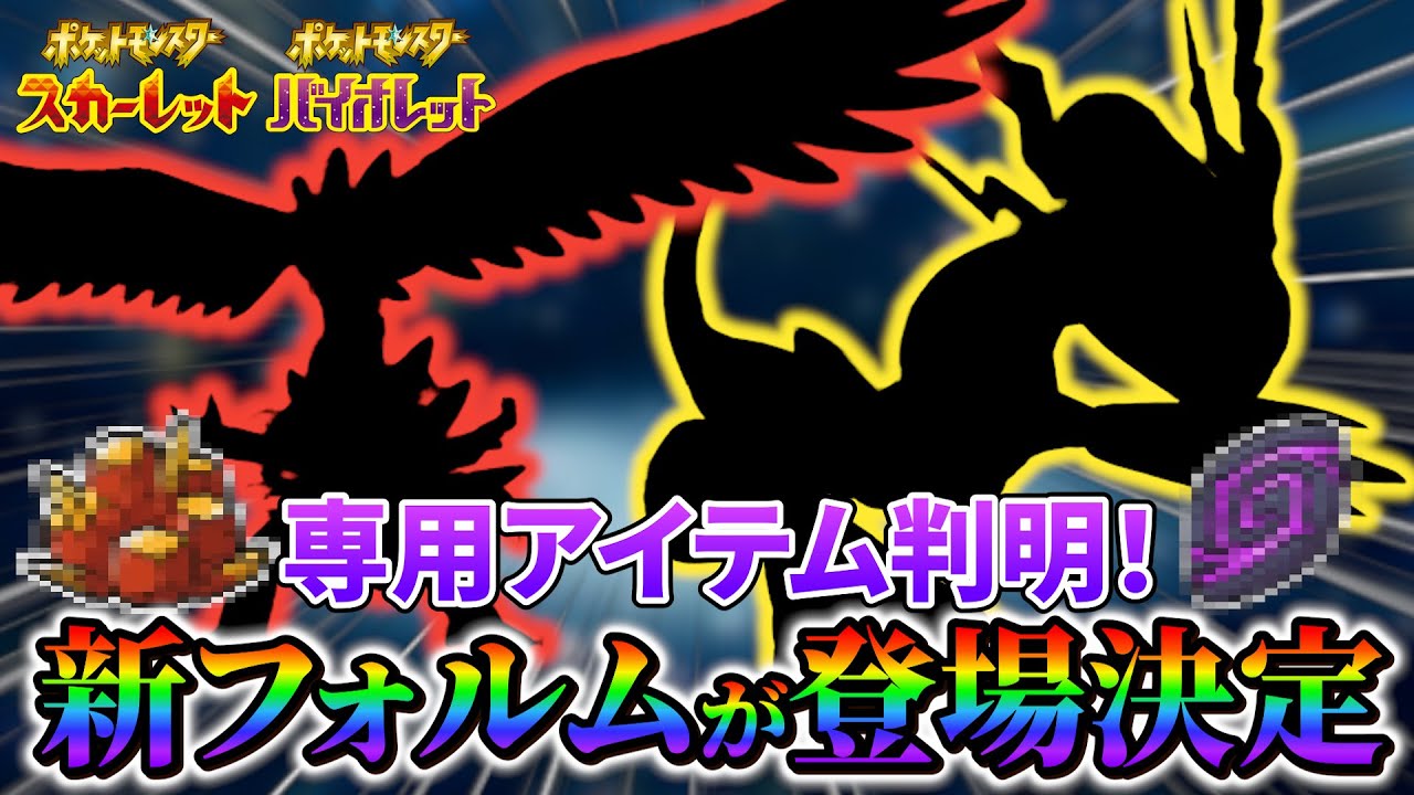 【ポケモンsv DLC】ミライドン・コライドンの専用アイテムと新たな姿の登場が決定!?さらにタイプは衝撃の〇〇！