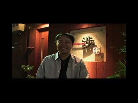 太田和彦の全国居酒屋紀行 大阪編 渉 YouTube