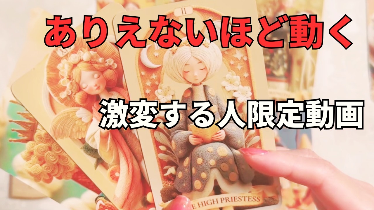 【大至急】この動画に出会ったあなたへ…人生が急に整い始めます