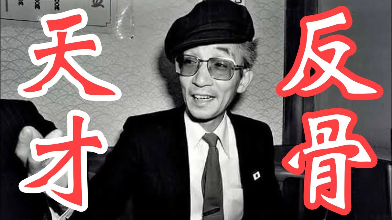 孤独な天才の晩年 横山やすしサンはドナルド・ダックだった 吉本の媚びへつらいに怒り💢2022 01 11 - YouTube