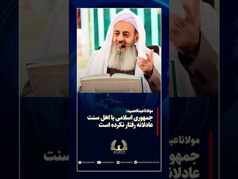 شیعه و سنی در حکومت جمهوری اسلامی