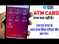 sbi atm pin reset , sbi atm pin change online , sbi atm pin bhul gye to kya karen