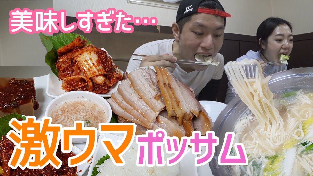 登山をしたらポッサムがこんなに美味しく⁉【モッパン/먹방/Mukbang】