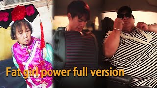 Fat girl power full version：You will die laughing after seeing the fat girl's disguise#GuiGe#hindi