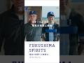 「FUKUSHIMA SPIRITS スポーツの力」編