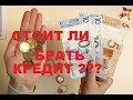 БРАТЬ ЛИ ДЕНЬГИ В ЗАЕМ? ДАВАТЬ ЛИ ДЕНЬГИ В ЗАЕМ ? 10 ПРАВИЛ ЗАЕМОВ  ДЕНЕГ!