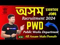 Assam govt jobs 2024   assam pwd department jobs 2024   apsc je recruitment 2024