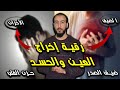 رقية إخراج العين والحسد وفك عقد الضيق والأحزان بإذن الله