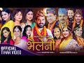 Bhaileni | Anita, Rachana, Eleena, Samikshya, Anjila, Melina, Buddha, Ravi, Chakra | Tihar Song 2021