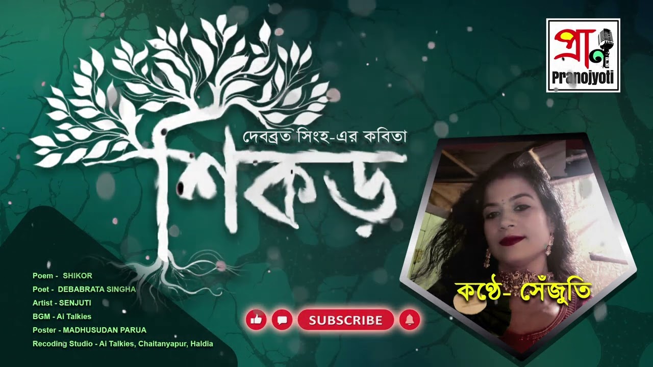 Bengali Recitation| Sikor | Senjuti 