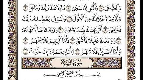 سورة الضحى بصوت وديع اليمني
